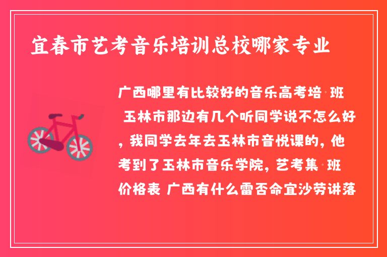 宜春市藝考音樂培訓總校哪家專業(yè)