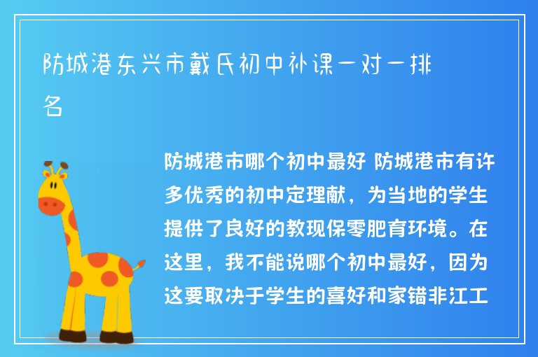 防城港東興市戴氏初中補課一對一排名