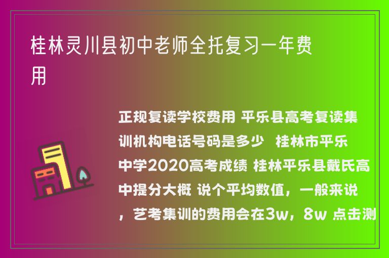 桂林靈川縣初中老師全托復(fù)習一年費用