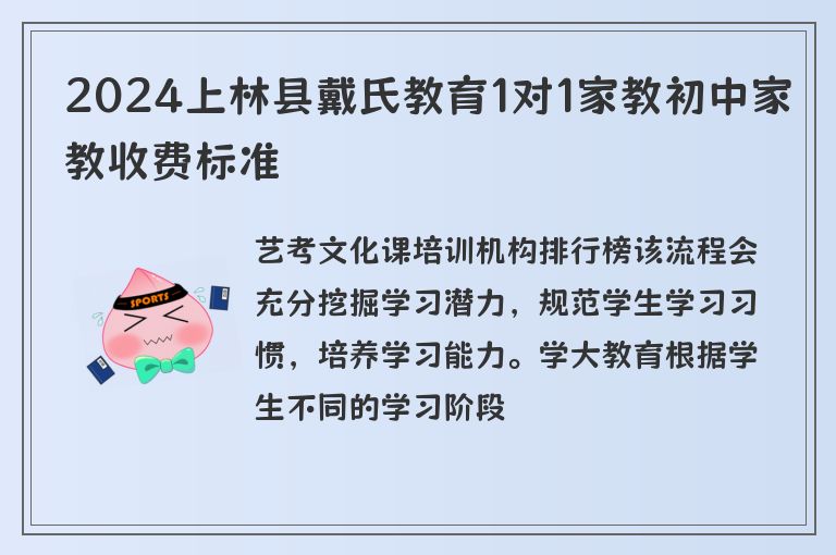 2024上林縣戴氏教育1對1家教初中家教收費標準