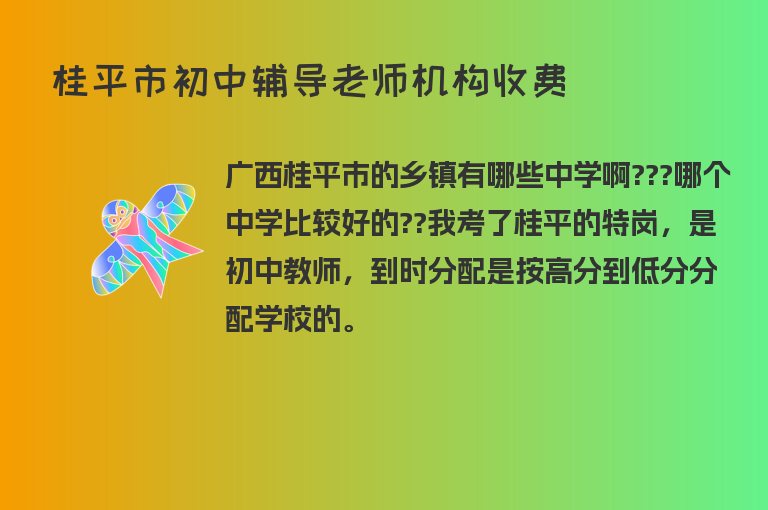 桂平市初中輔導老師機構(gòu)收費