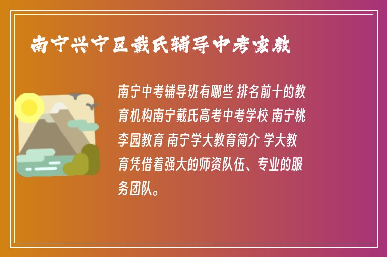 南寧興寧區(qū)戴氏輔導中考家教