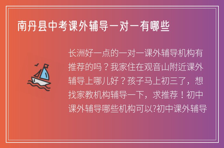 南丹縣中考課外輔導(dǎo)一對一有哪些