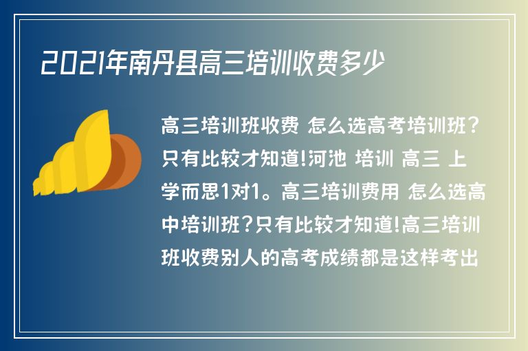 2021年南丹縣高三培訓(xùn)收費(fèi)多少