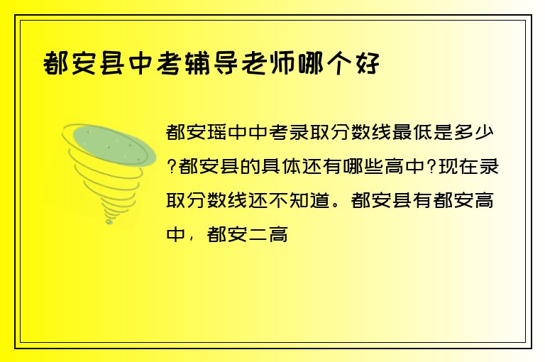 都安縣中考輔導(dǎo)老師哪個(gè)好