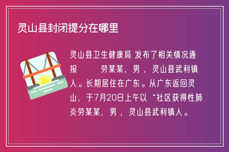 靈山縣封閉提分在哪里