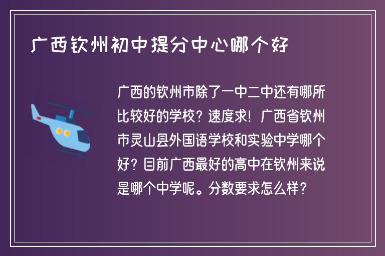 廣西欽州初中提分中心哪個(gè)好