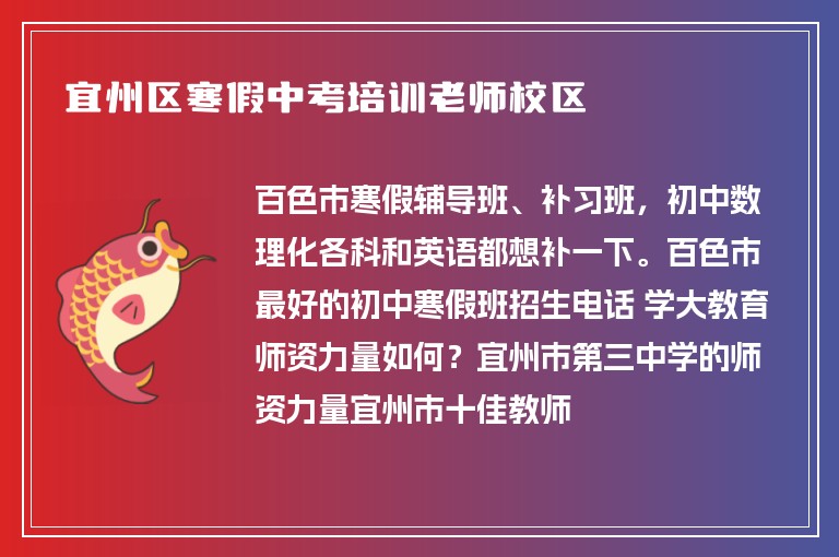 宜州區(qū)寒假中考培訓老師校區(qū)