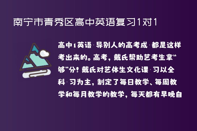 南寧市青秀區(qū)高中英語復(fù)習(xí)1對1