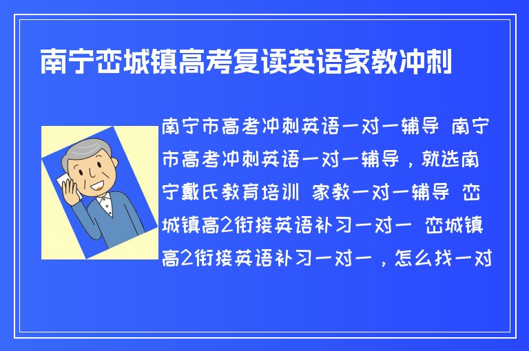 南寧巒城鎮(zhèn)高考復(fù)讀英語家教沖刺