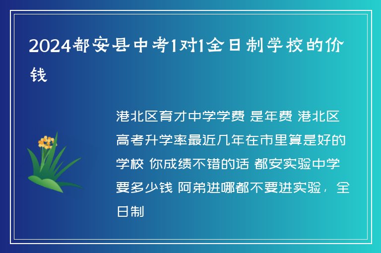 2024都安縣中考1對1全日制學(xué)校的價錢