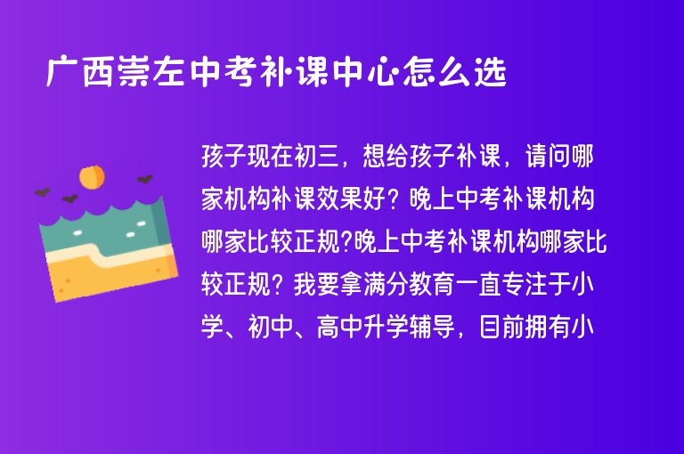 廣西崇左中考補(bǔ)課中心怎么選