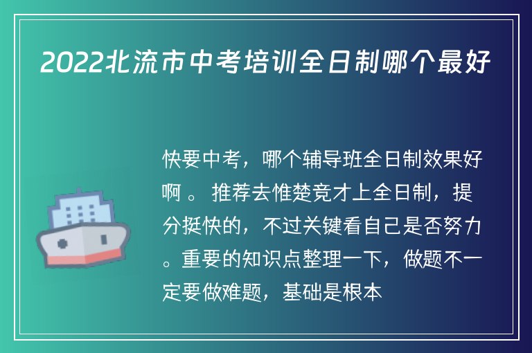 2022北流市中考培訓(xùn)全日制哪個最好