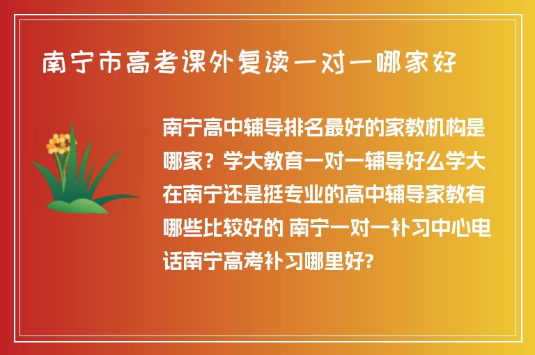 南寧市高考課外復(fù)讀一對一哪家好