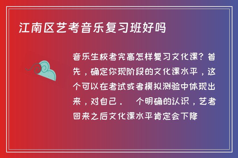 江南區(qū)藝考音樂(lè)復(fù)習(xí)班好嗎