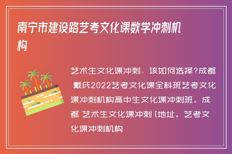 南寧市建設路藝考文化課數(shù)學沖刺機構