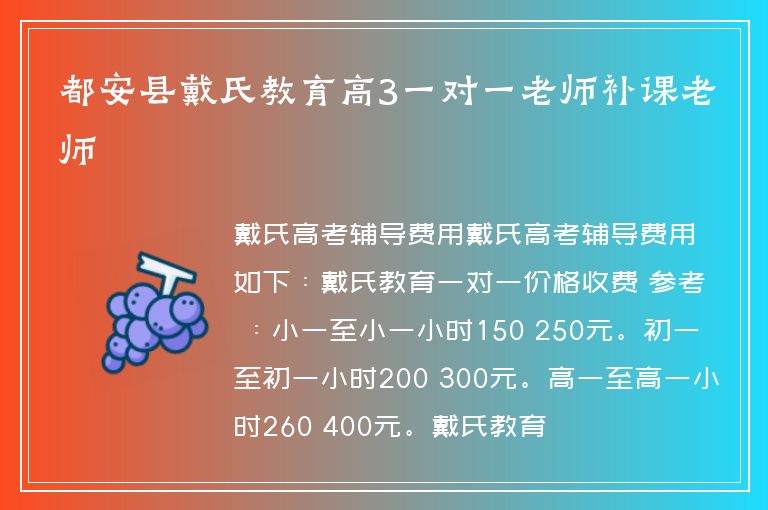 都安縣戴氏教育高3一對一老師補課老師