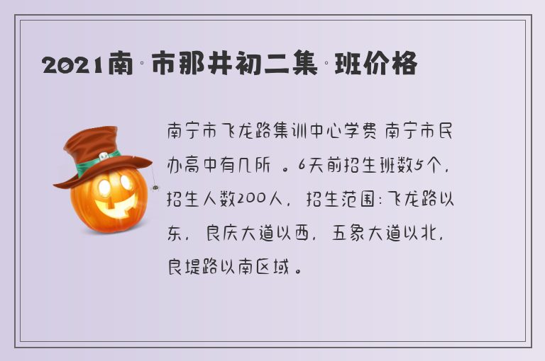 2021南寧市那井初二集訓(xùn)班價格