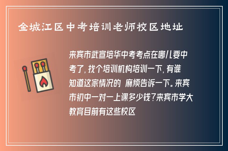 金城江區(qū)中考培訓(xùn)老師校區(qū)地址