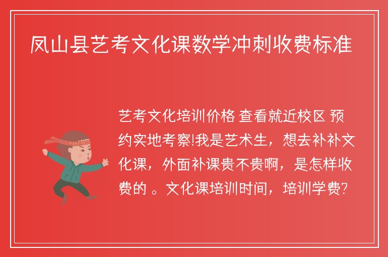 鳳山縣藝考文化課數(shù)學(xué)沖刺收費(fèi)標(biāo)準(zhǔn)