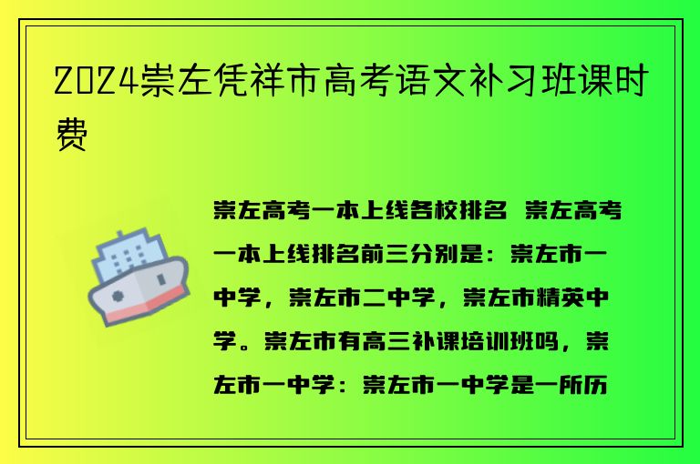 2024崇左憑祥市高考語文補習班課時費