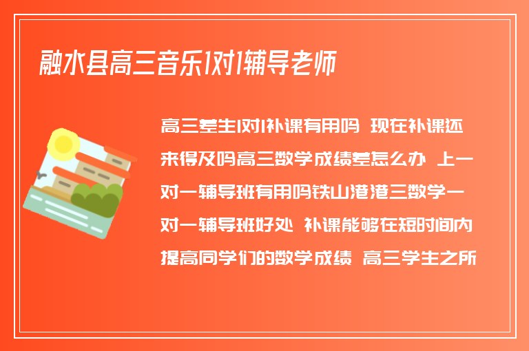 融水縣高三音樂1對1輔導老師