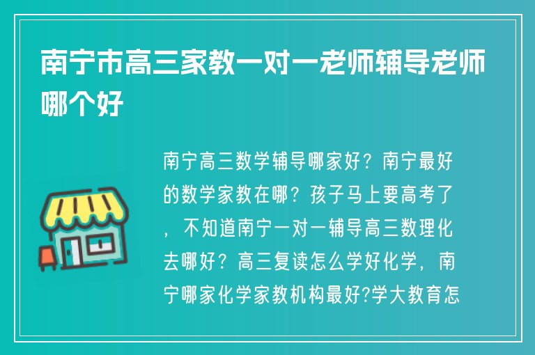 南寧市高三家教一對(duì)一老師輔導(dǎo)老師哪個(gè)好