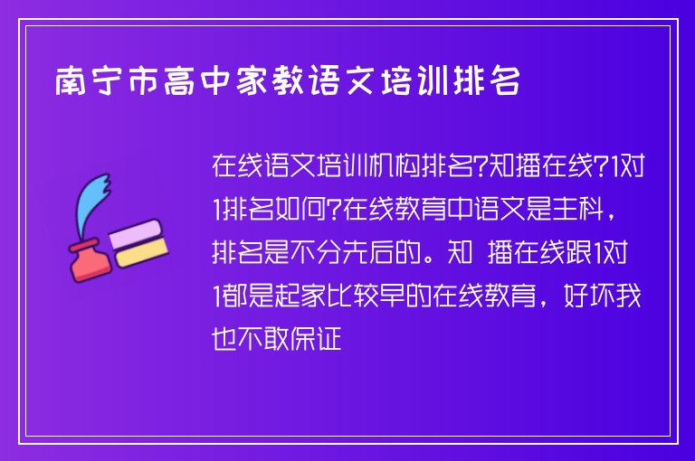 南寧市高中家教語文培訓排名