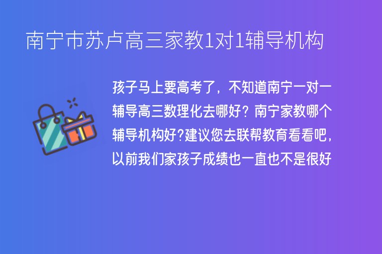 南寧市蘇盧高三家教1對1輔導機構(gòu)