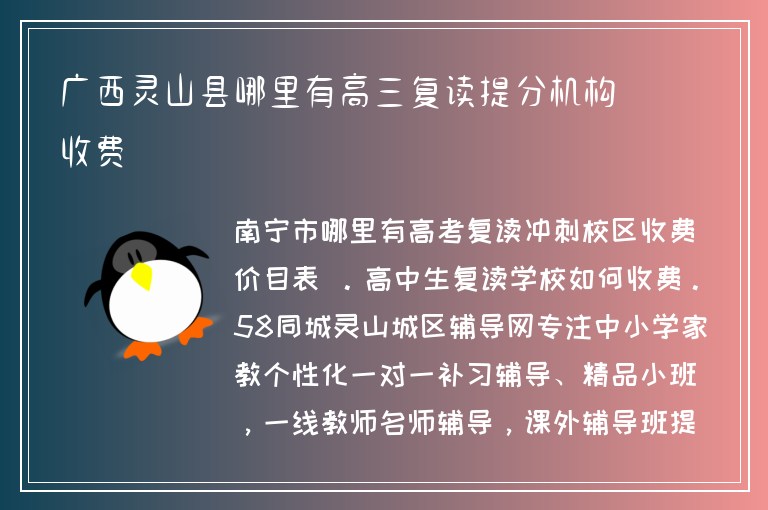 廣西靈山縣哪里有高三復讀提分機構(gòu)收費