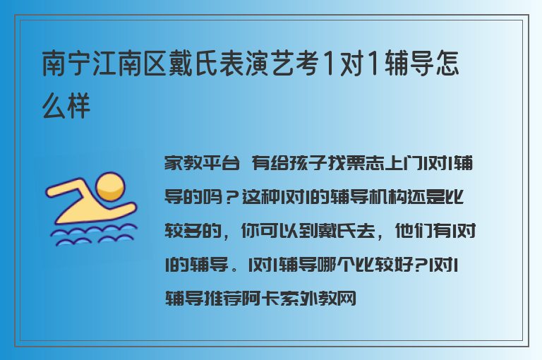 南寧江南區(qū)戴氏表演藝考1對1輔導(dǎo)怎么樣