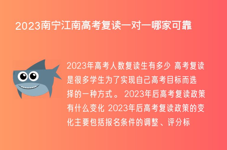 2023南寧江南高考復(fù)讀一對(duì)一哪家可靠