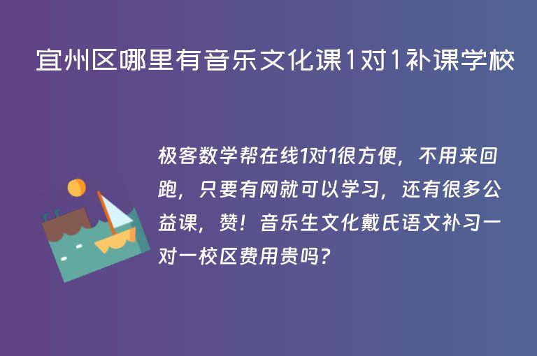 宜州區(qū)哪里有音樂文化課1對1補(bǔ)課學(xué)校