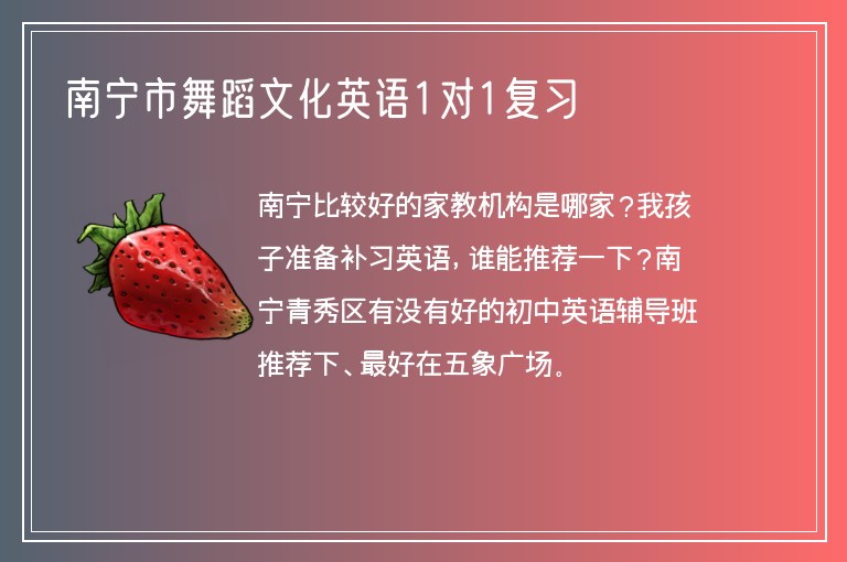 南寧市舞蹈文化英語1對1復習