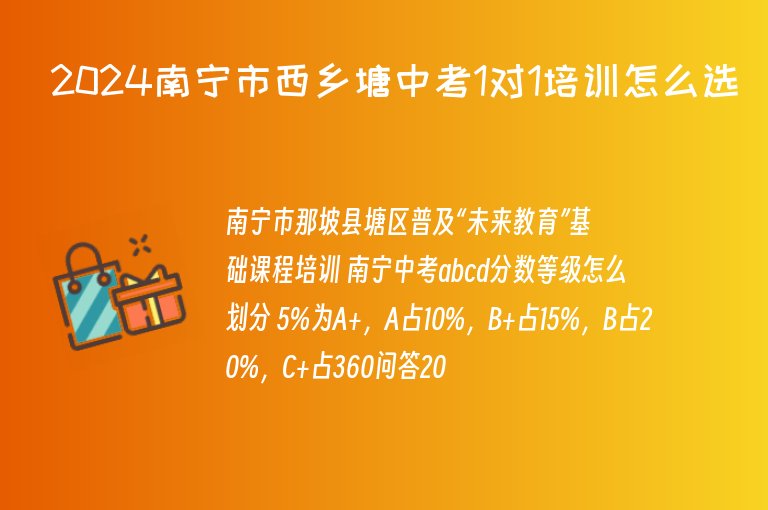 2024南寧市西鄉(xiāng)塘中考1對1培訓怎么選