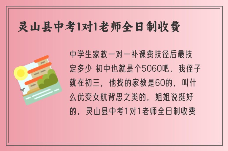 靈山縣中考1對1老師全日制收費(fèi)