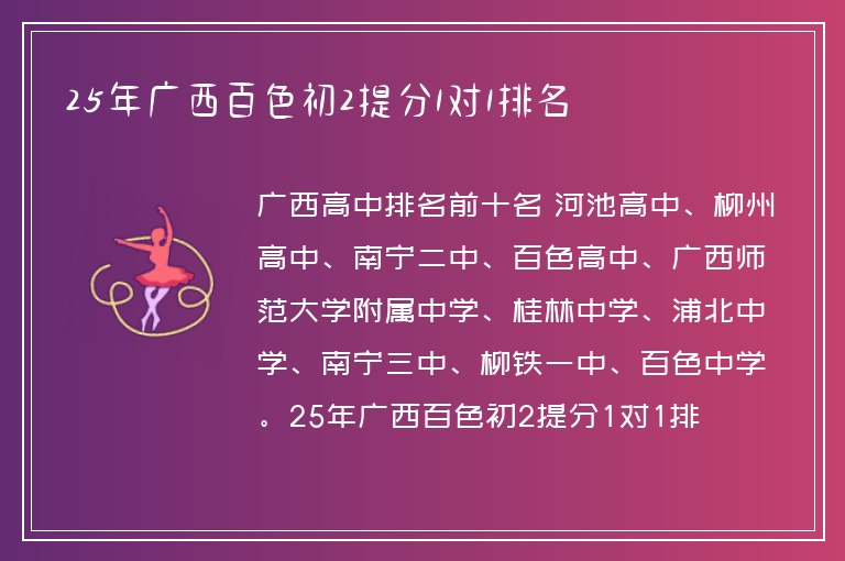 25年廣西百色初2提分1對1排名