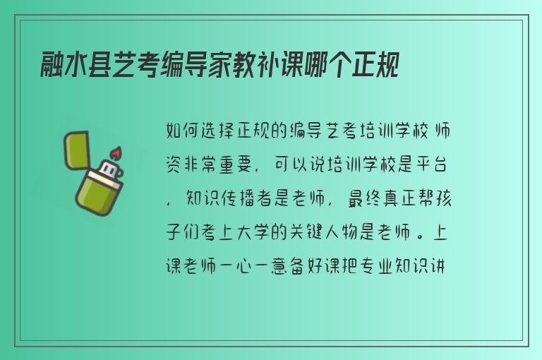 融水縣藝考編導家教補課哪個正規(guī)