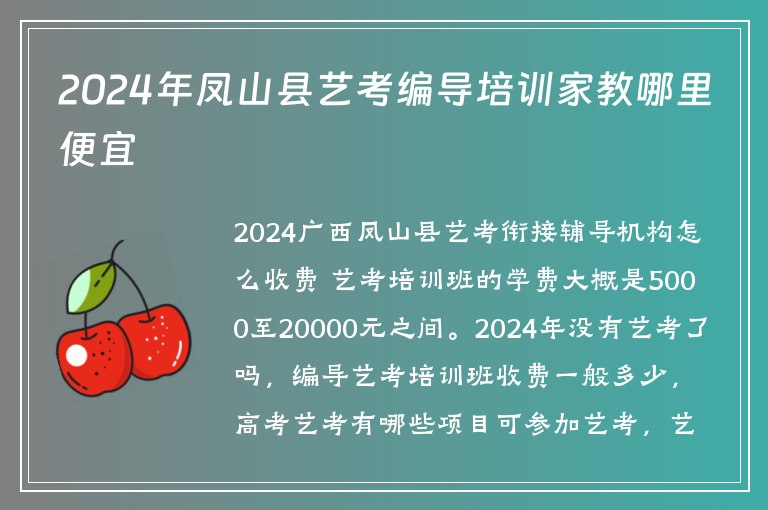 2024年鳳山縣藝考編導培訓家教哪里便宜