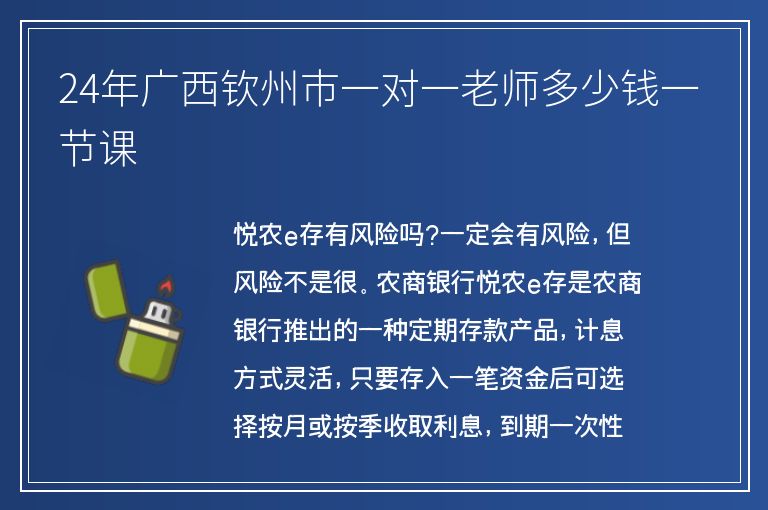 24年廣西欽州市一對一老師多少錢一節(jié)課