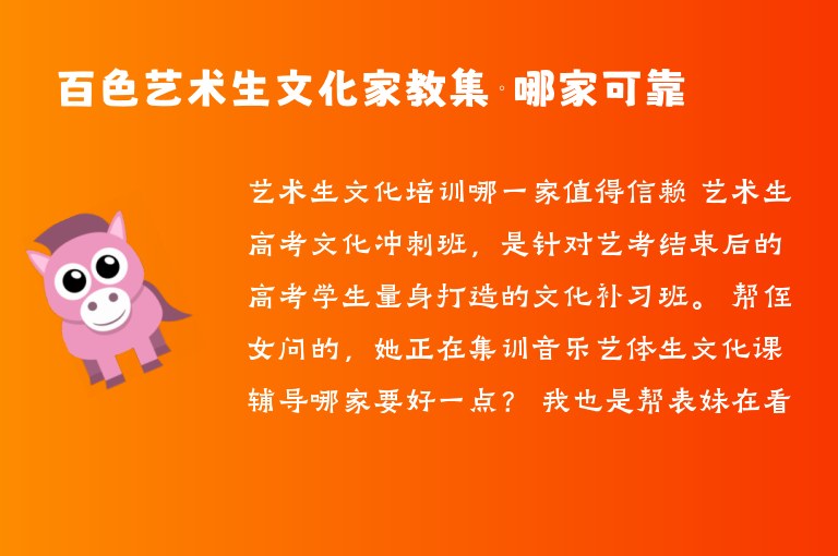 百色藝術(shù)生文化家教集訓哪家可靠