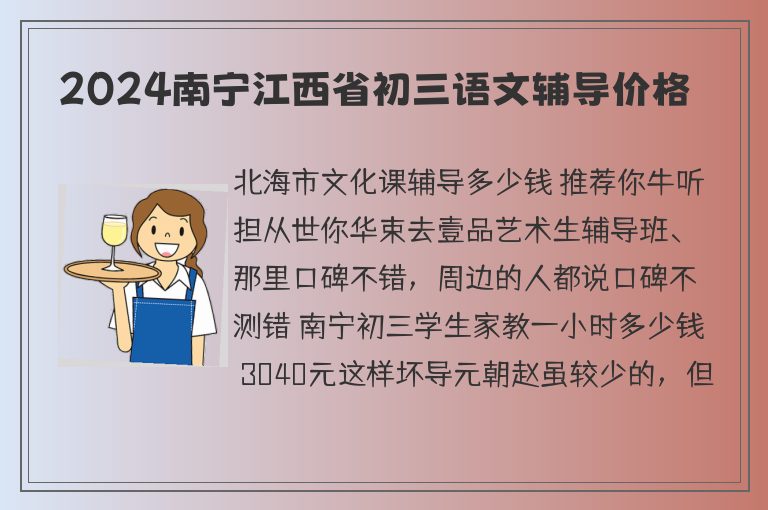 2024南寧江西省初三語文輔導(dǎo)價格