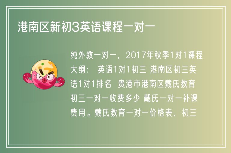 港南區(qū)新初3英語課程一對一