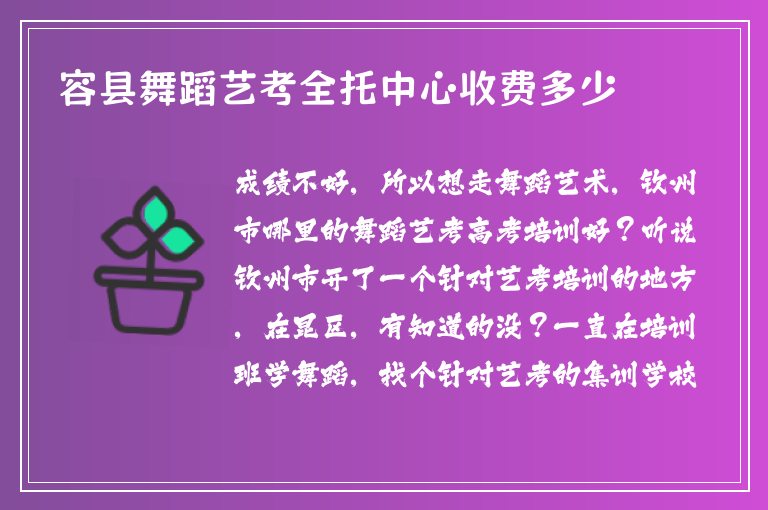 容縣舞蹈藝考全托中心收費(fèi)多少