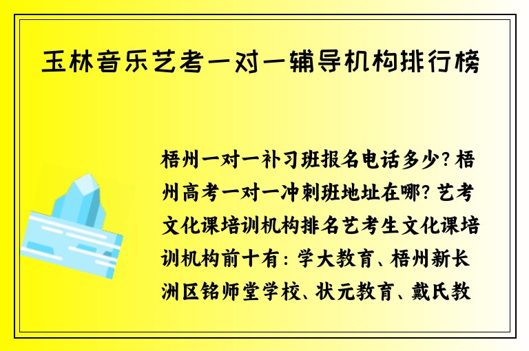 玉林音樂藝考一對一輔導(dǎo)機(jī)構(gòu)排行榜