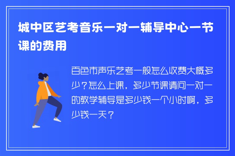 城中區(qū)藝考音樂一對一輔導中心一節(jié)課的費用