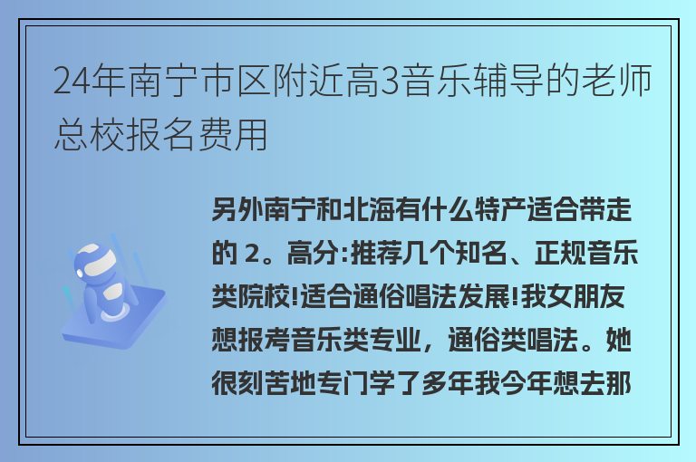 24年南寧市區(qū)附近高3音樂輔導的老師總校報名費用