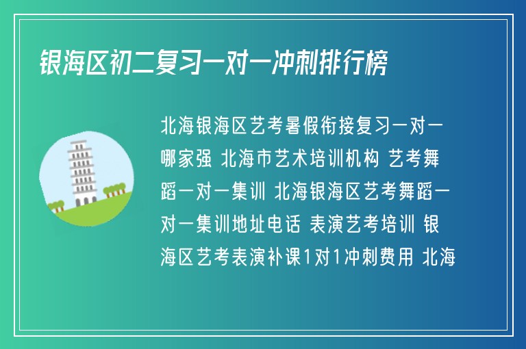 銀海區(qū)初二復習一對一沖刺排行榜