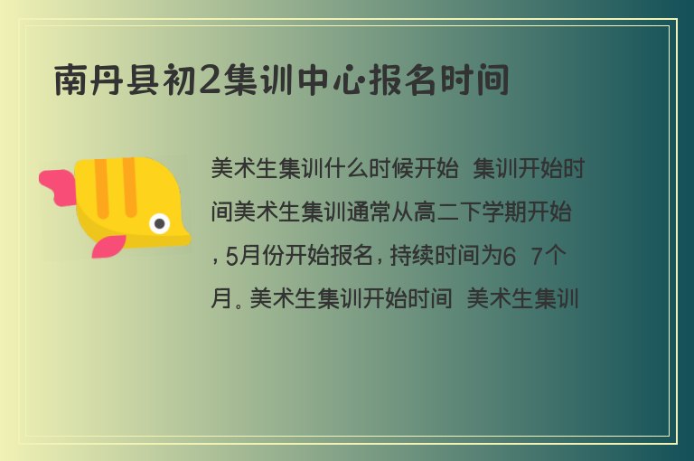 南丹縣初2集訓中心報名時間