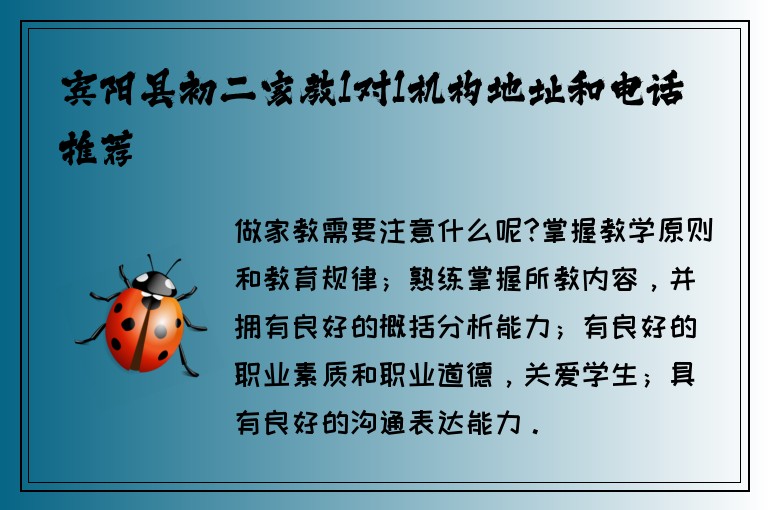 賓陽縣初二家教1對1機構(gòu)地址和電話推薦